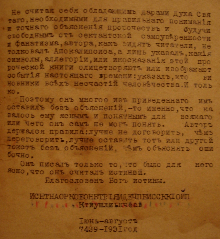 Фрагменты лицевого гектографа 1931 г.