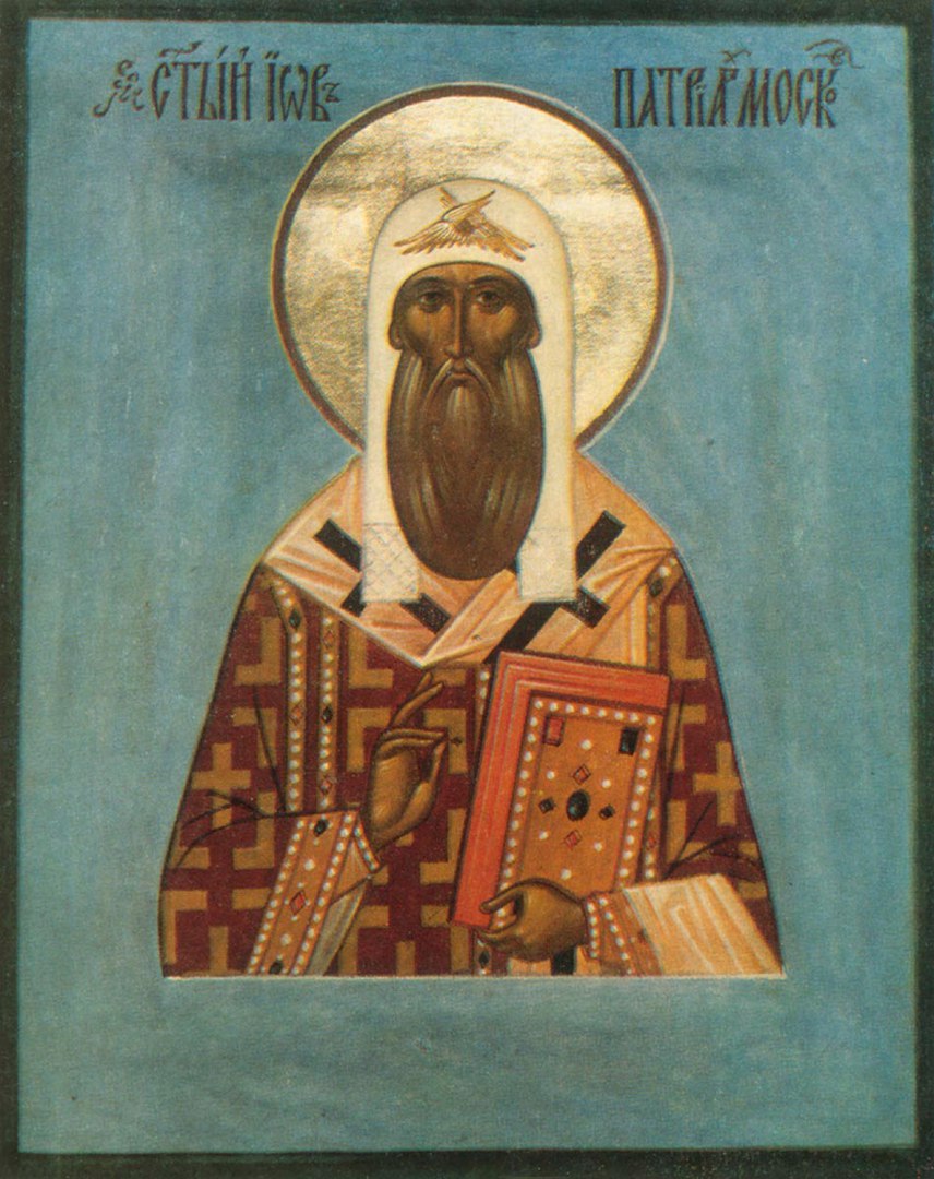 Патриарх Иов Московский