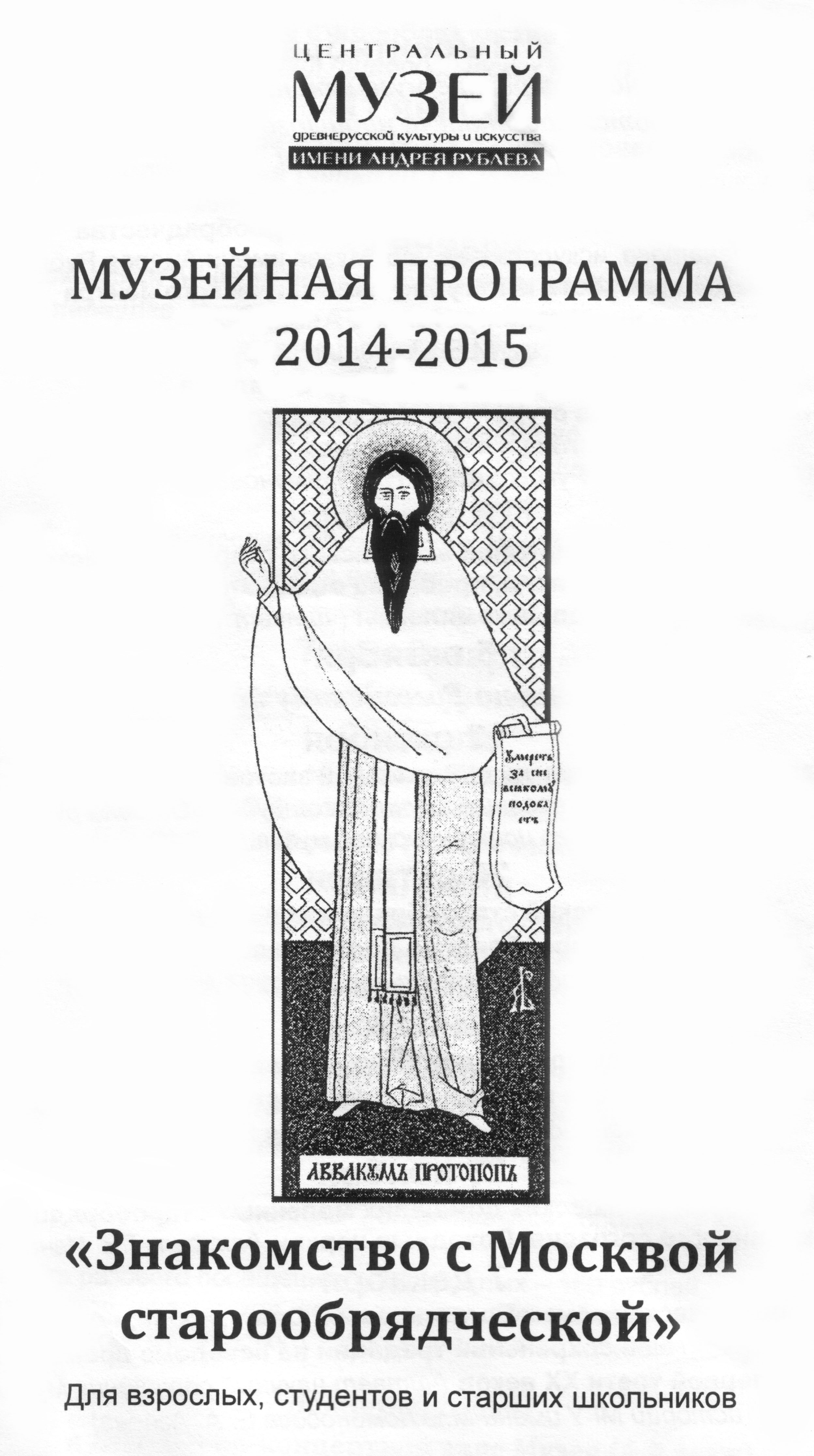 Обложка программы занятий с графической работой «Протопоп Аввакум» епископа Алимпия (Вербицкого)