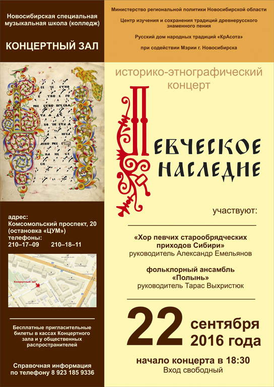 Историко-этнографический концерт «Певческое наследие»