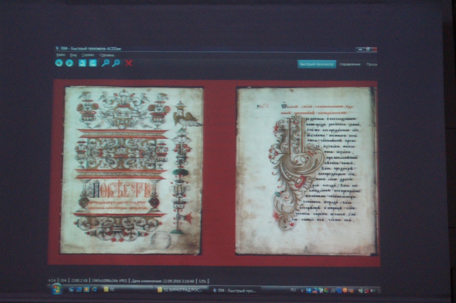 Орнамент поморской рукописи