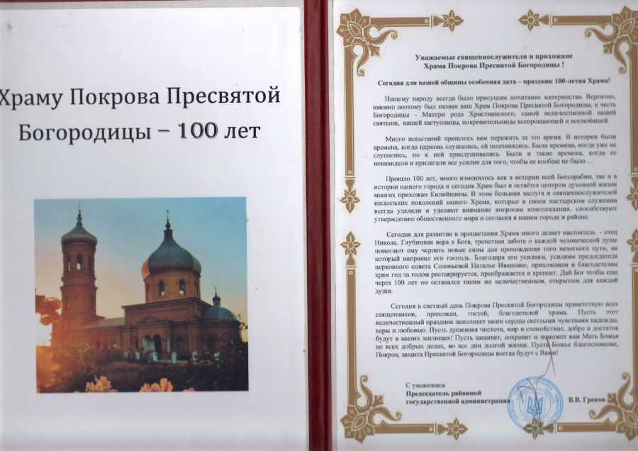 Поздравительный лист от председателя районной гос. администрации В. В. Грекова