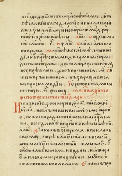 Рукописный служебник 1474 года