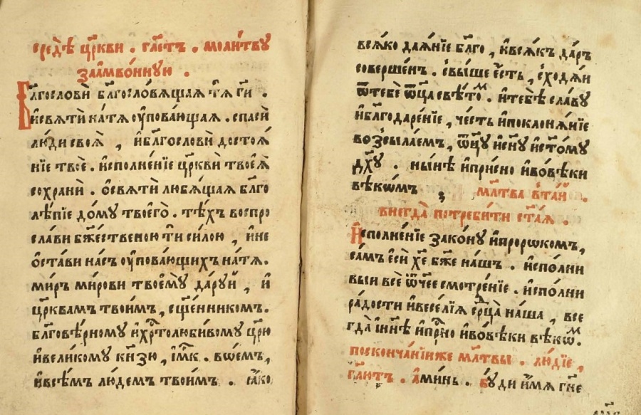 Служебник 1633 г. Библиотека Свято-Троицкой лавры