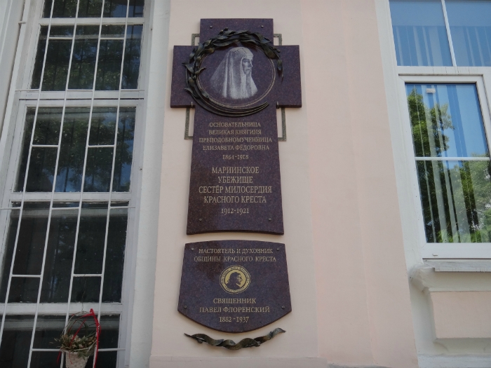 6 мая 2014 года в г. Сергиевом Посаде на здании бывшего Мариинского Убежища для сестер милосердия Красного Креста торжественно открыли мемориальную доску в память княгини Елизаветы Федоровны