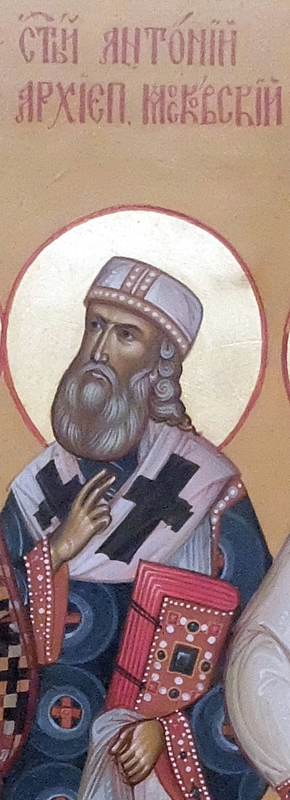 Св. Антоний, архиепископ московский. Старообрядческая икона конца ХХ века, фрагмент