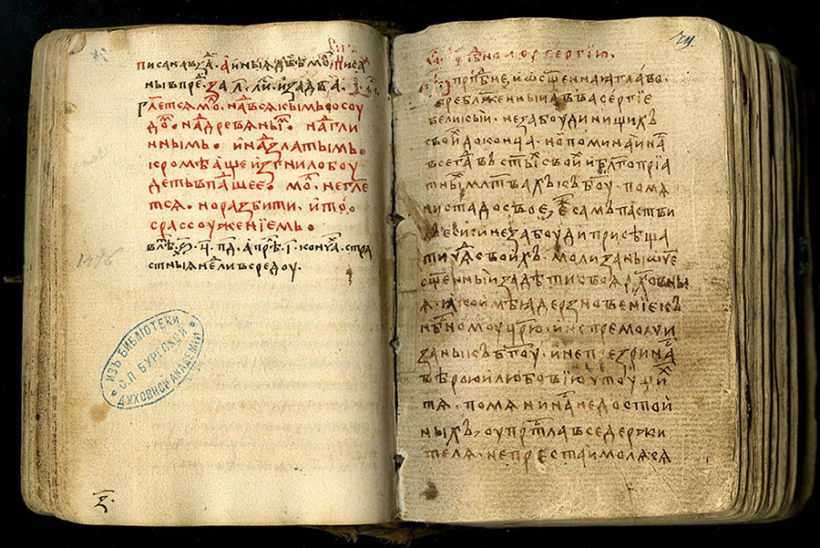 Евфросиновский сборник, XV век