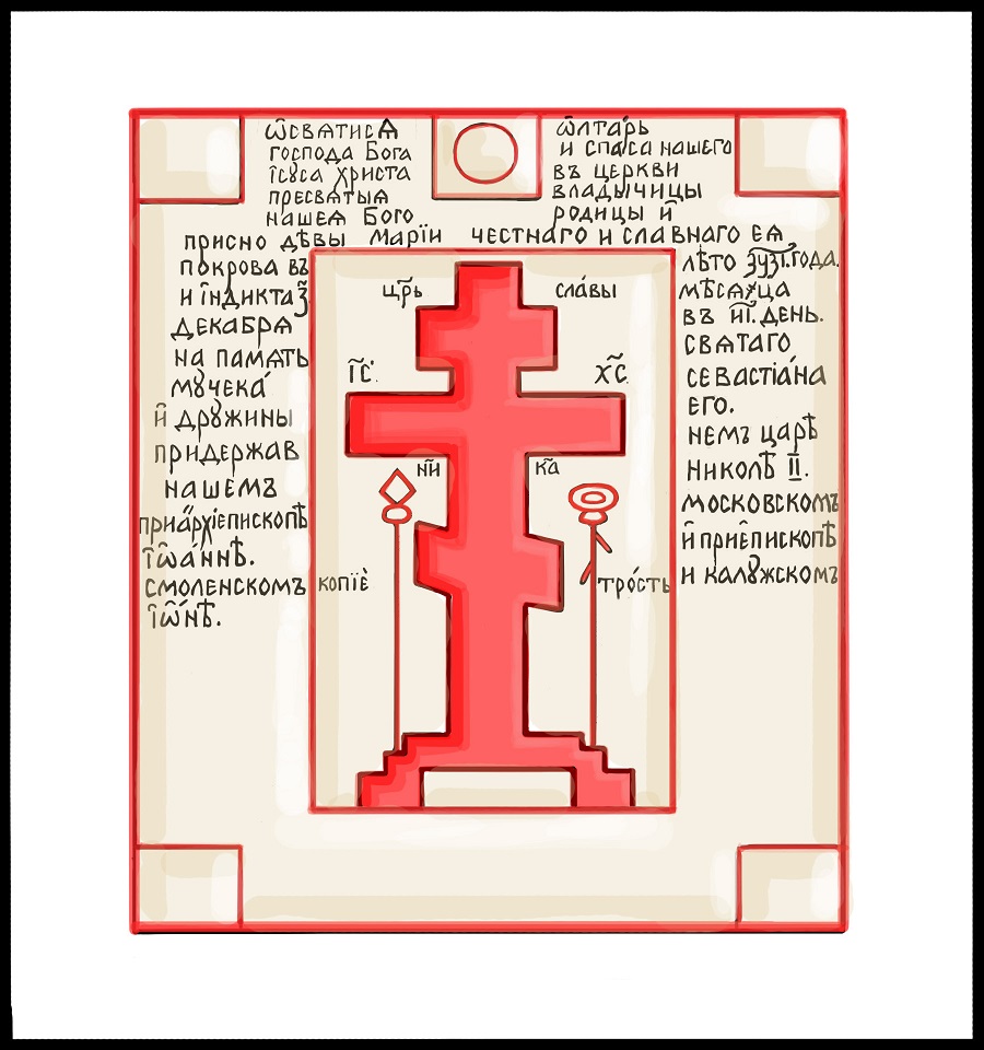 Старообрядческий крест рисунок