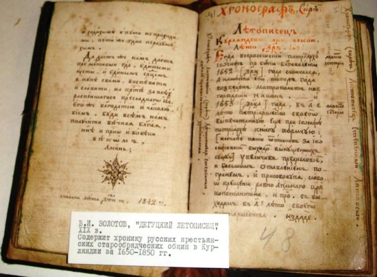 Рукопись «Хронографа Литовского»
