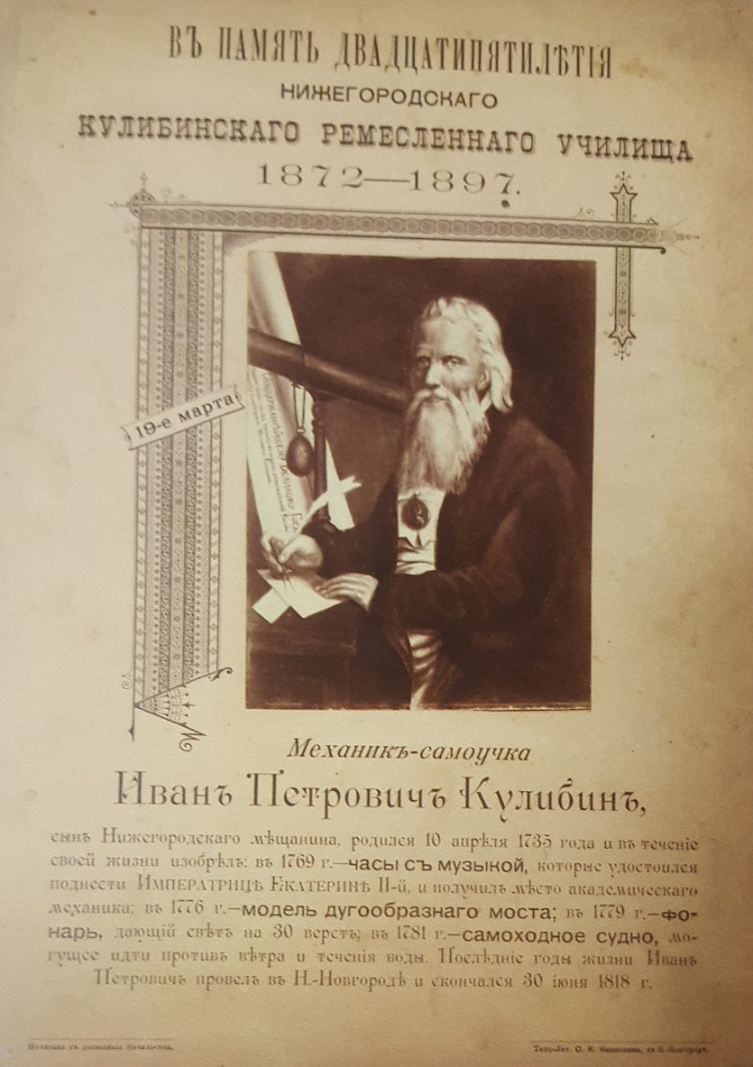 Листок к 25-летию училища. 1897 год