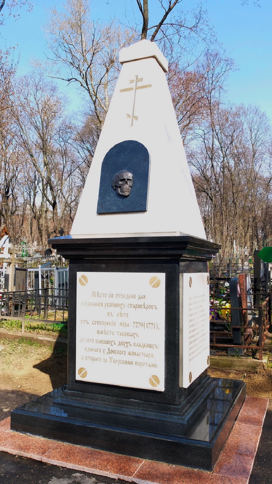 Обелиск в память первых захоронений на Рогожском кладбище и несохранившихся первых захоронений старообрядцев