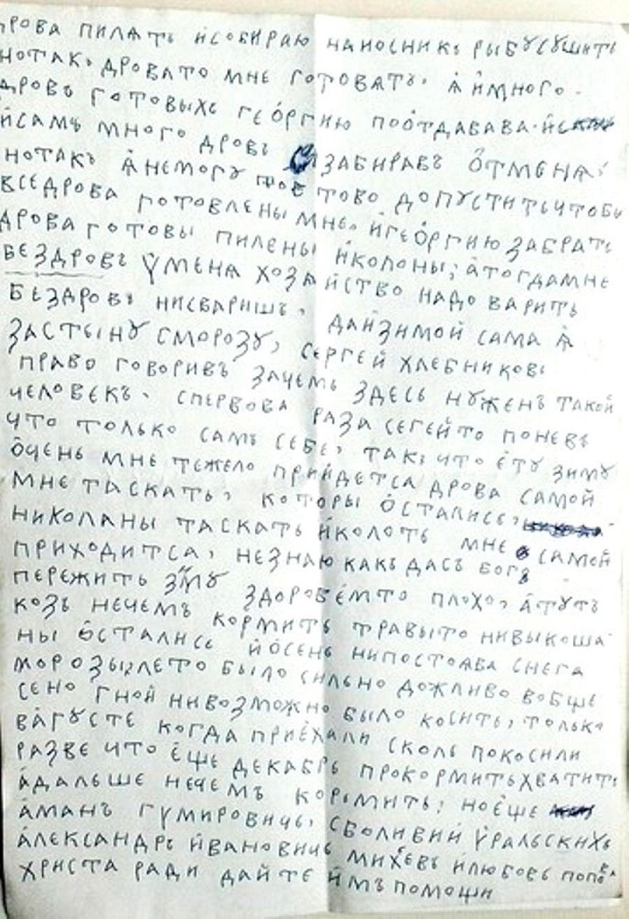 Письмо Агафьи Лыковой