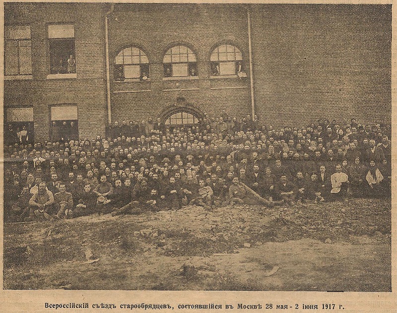 Всероссийский старообрядческий съезд 1917 года
