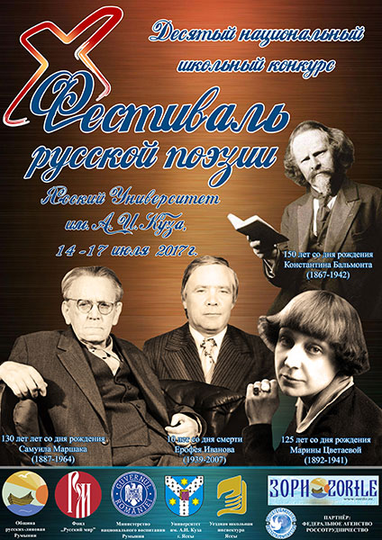 На севере Румынии пройдет Х Национальный фестиваль русской поэзии