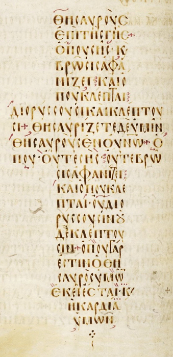 Фрагмент Евангелия. Византия. 995 г. (BL, Harley 5598)