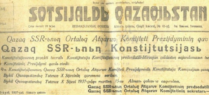 Номер газеты «Социалистический Казахстан» за 1937 год, посвященный Конституции Казахской ССР