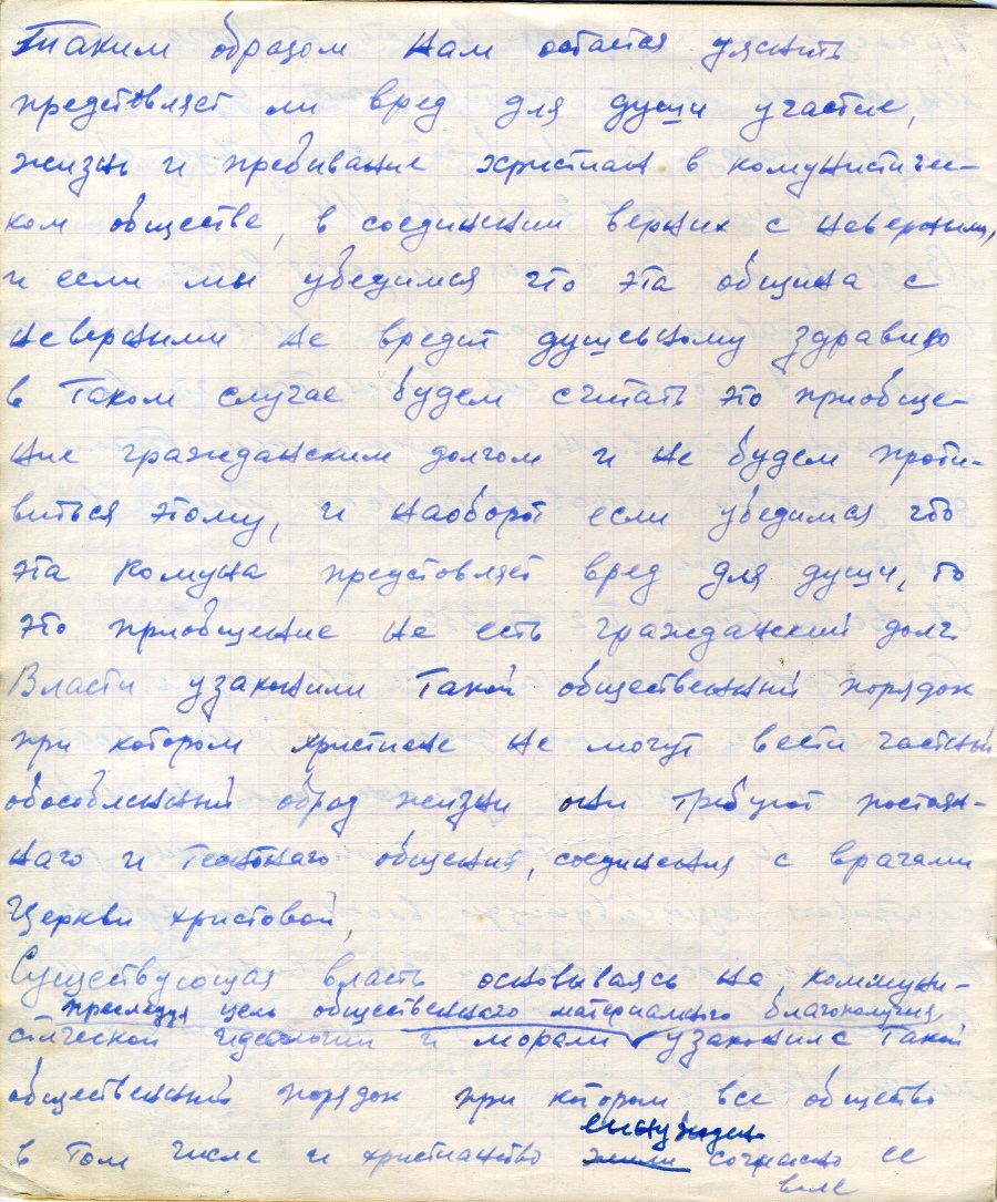 Автограф Д. И. Четвергова, 1960-е гг.
