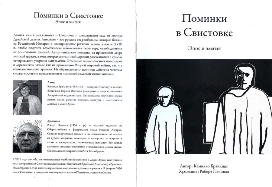 Книга Камилло, написанная по материалам, собранным в Свистовке. Румыния
