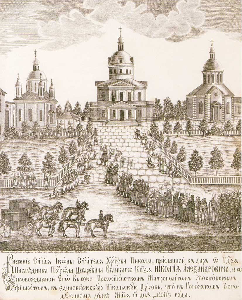Внесение иконы св. Николы в единоверческую Никольскую церковь на Рогожском. 13 мая 1856 года