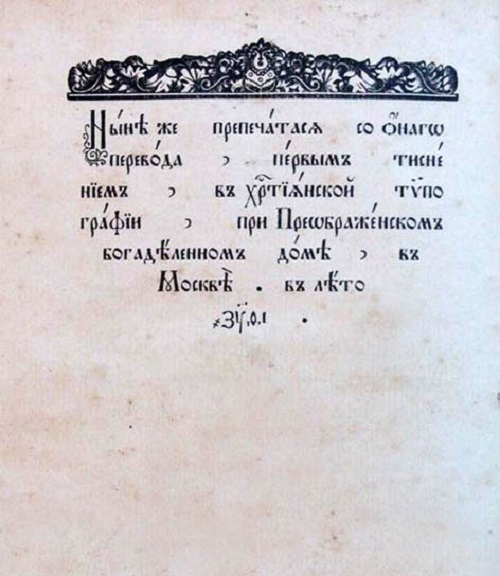 Издание типографии при Преображенском богадельном доме