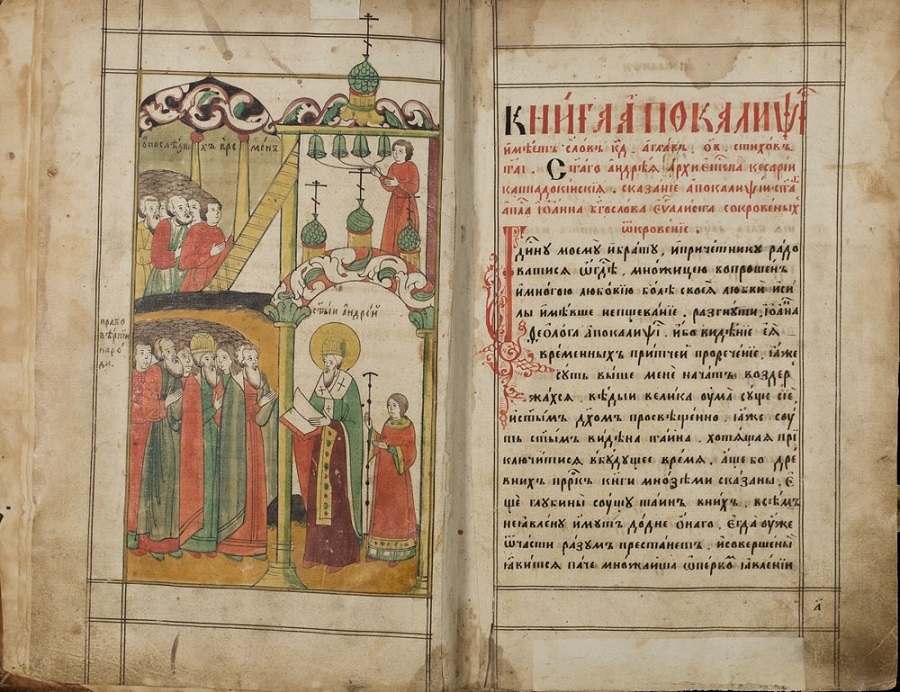 Иллюстрированная рукопись Книги Откровения Иоанна Богослова