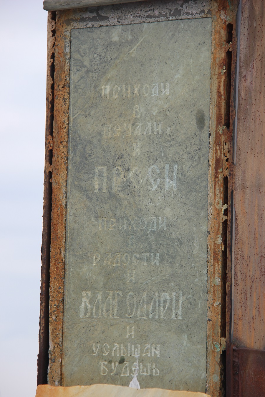 Надписи на кресте