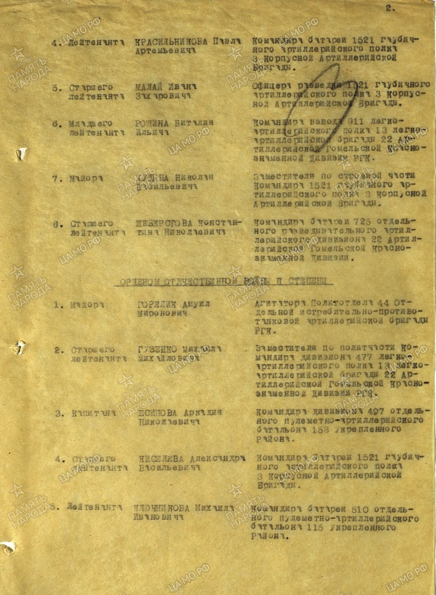 Наградной лист. П. А. Красильников был награжден Орденом Отечественной войны I степени
