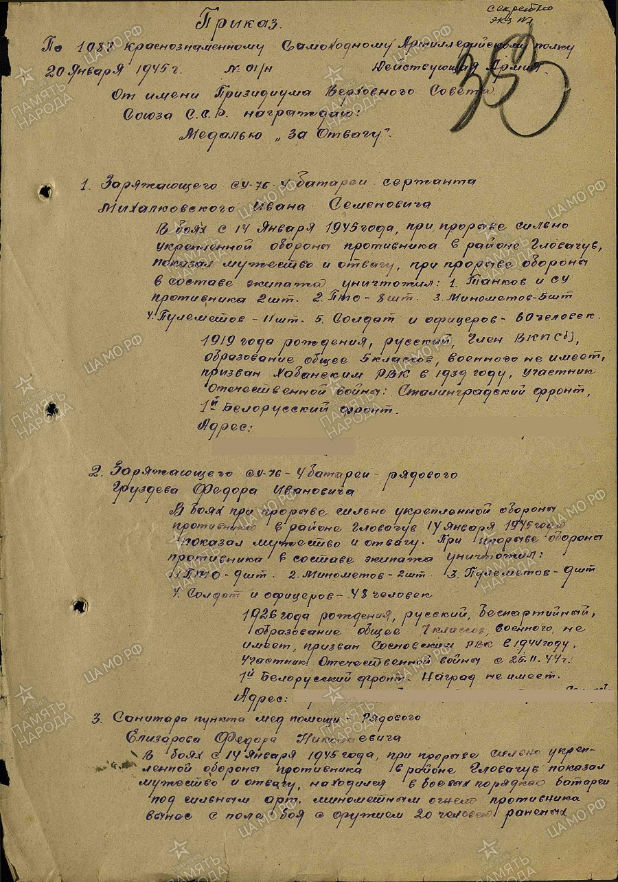 Наградной лист. Ф. И. Груздев был награжден медалью «За отвагу»