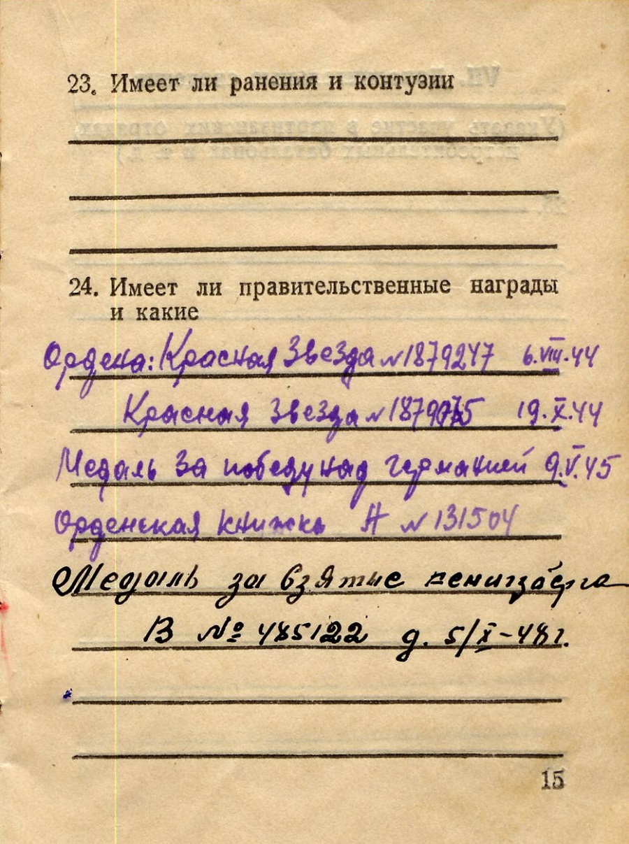 Военный билет А. Плотникова с указанием наград