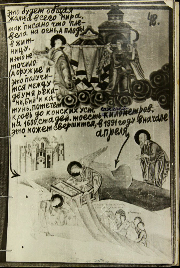 Картина 48 (гл. 44; Откр. 14, 17 - 20). Апокалипсис Иродиона Уральского, л. 426