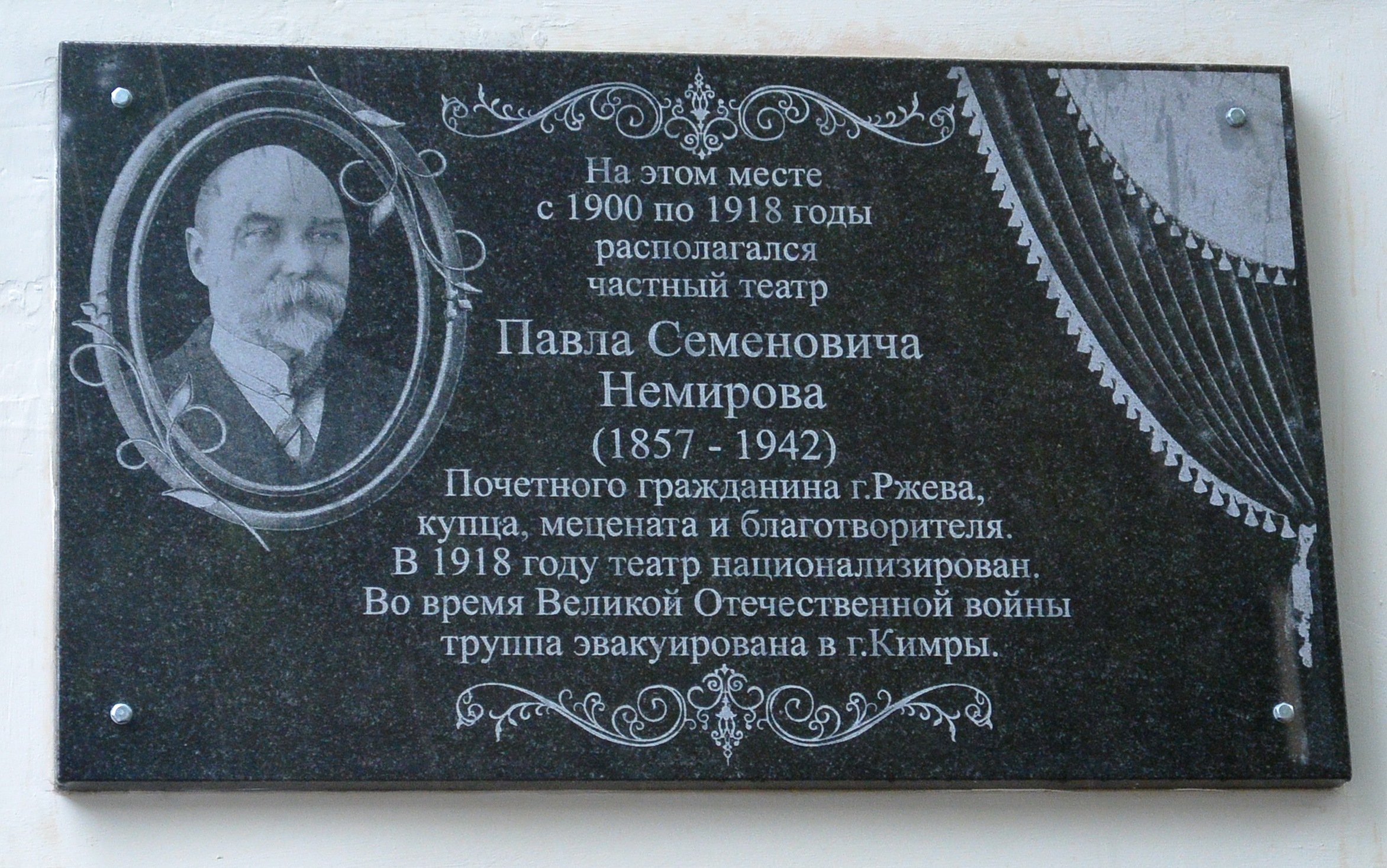 Мемориальная доска меценату П.С. Немирову