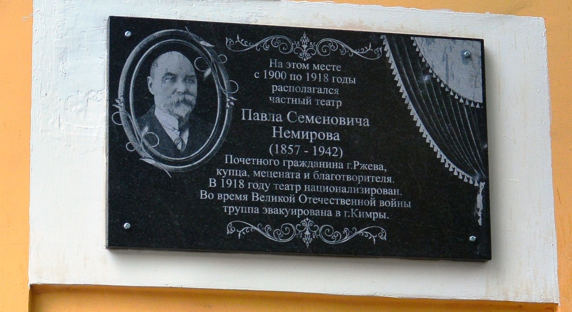 Мемориальная доска меценату П.С. Немирову
