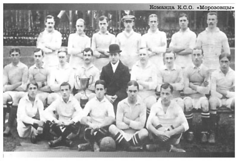 Футбольная команда «Морозовцы». 1913 год