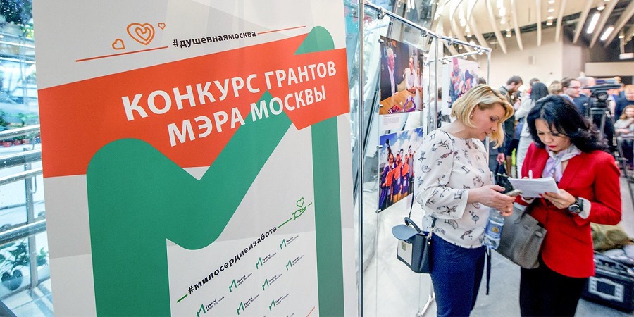 К участию в конкурсе грантов мэра Москвы для НКО допущены 1030 заявок