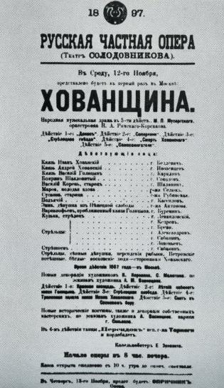 Спектакль «Хованщина» в 1897 г.