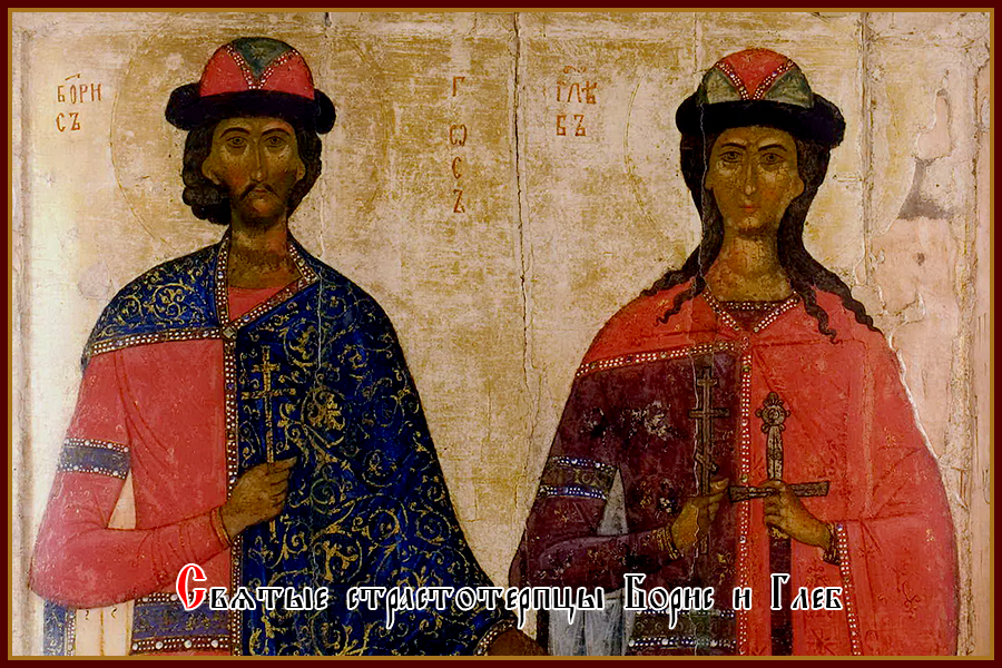 Святые князья Борис и Глеб