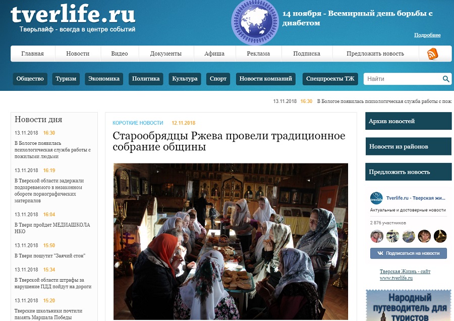 Принтскрин новостной заметки на портале tverlife.ru