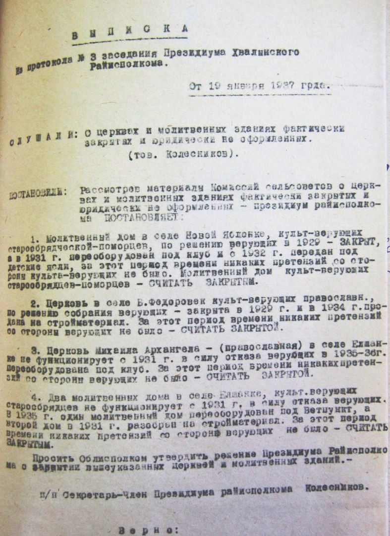 Выписка из Протокола заседания Президиума Хвалынского райисполкома от 1937 года