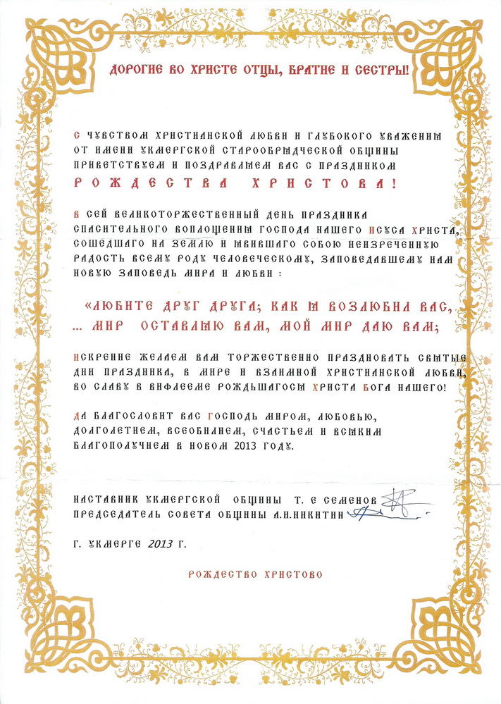 Поздравление от Укмяргской общины