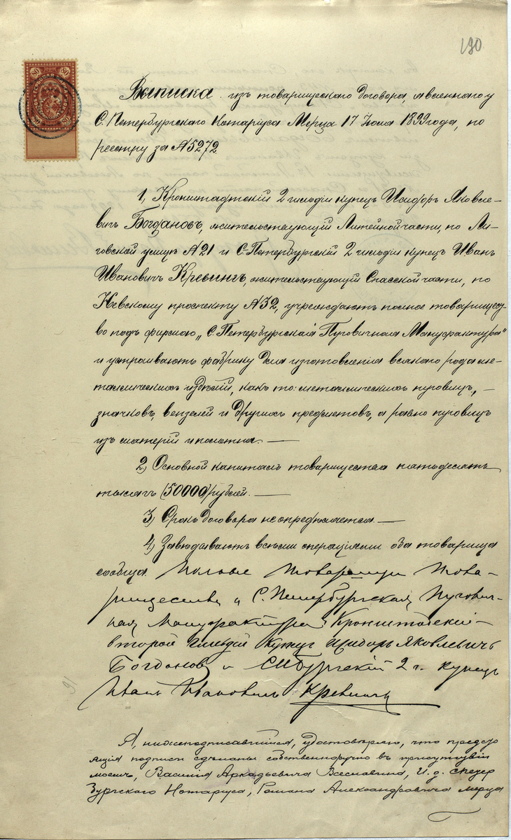 Петербургские старообрядцы Богдановы, выходцы из подмосковных Гуслиц. II  часть — Русская вера