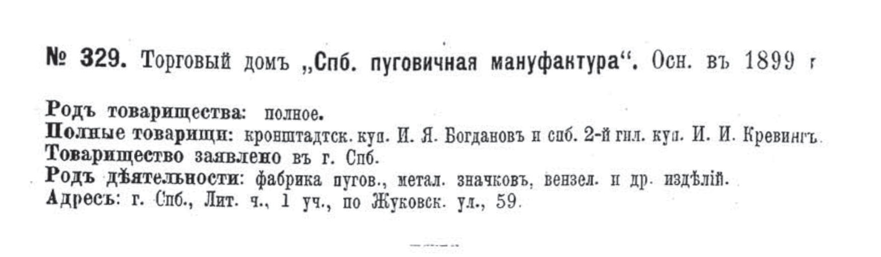 Петербургские старообрядцы Богдановы, выходцы из подмосковных Гуслиц. II  часть — Русская вера