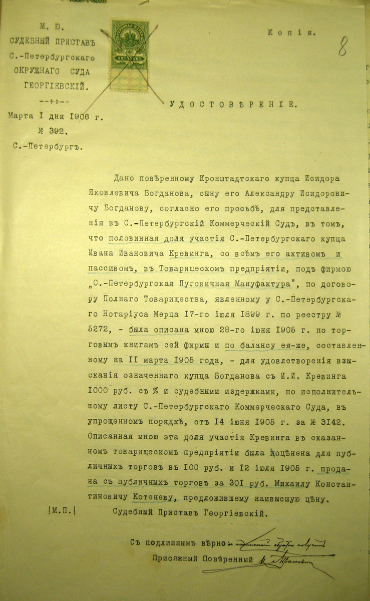 Петербургские старообрядцы Богдановы, выходцы из подмосковных Гуслиц. II  часть — Русская вера