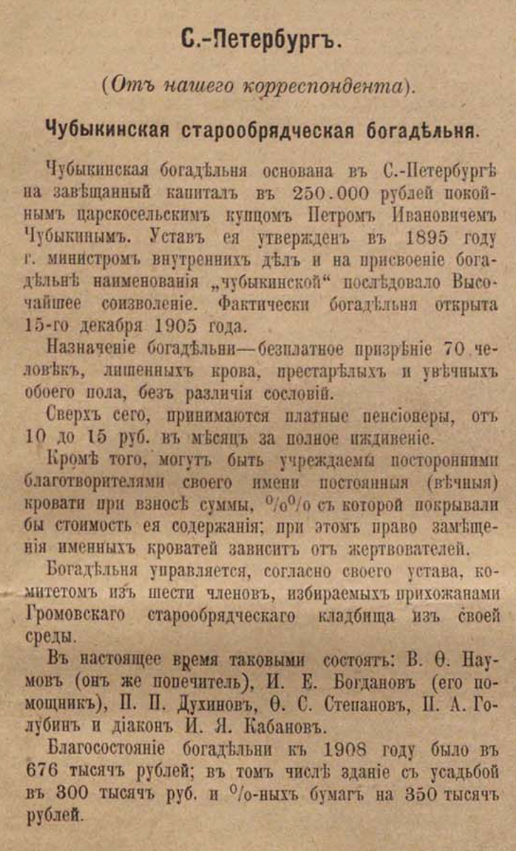 Петербургские старообрядцы Богдановы, выходцы из подмосковных Гуслиц. II  часть — Русская вера