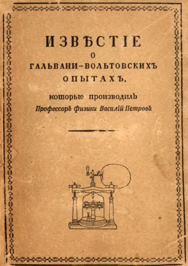 ученый описавший явление электрической дуги год рождения. Смотреть фото ученый описавший явление электрической дуги год рождения. Смотреть картинку ученый описавший явление электрической дуги год рождения. Картинка про ученый описавший явление электрической дуги год рождения. Фото ученый описавший явление электрической дуги год рождения