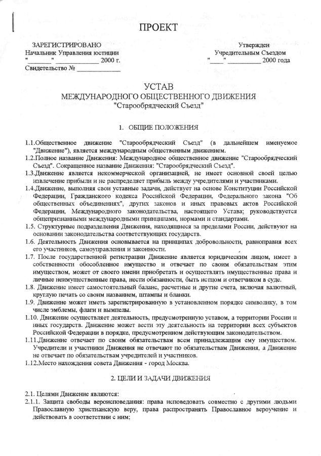 Всероссийский съезд старообрядцев 2000 года