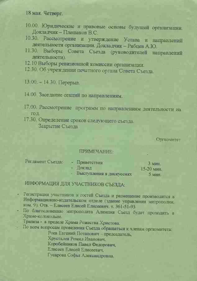 Всероссийский съезд старообрядцев 2000 года