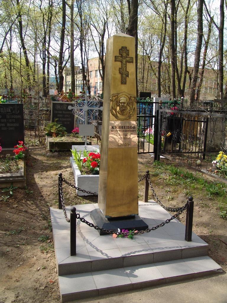 Кузнецов похоронен. Могила Кузнецова в Ровно.