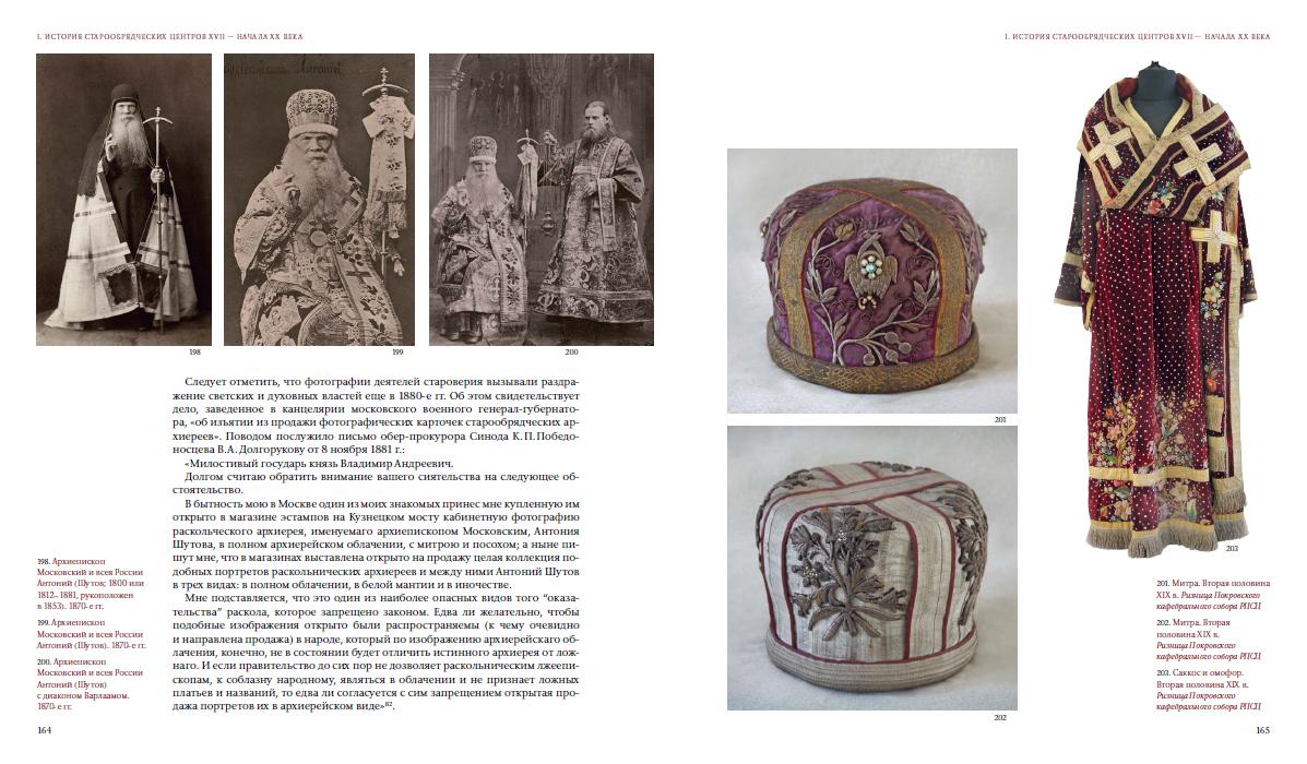 Новый фундаментальный труд Е. Юхименко по истории и культуре старообрядчества