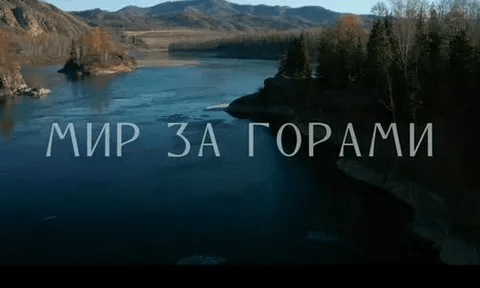 Фильм о жизни старообрядцев в Тыве представили в Москве